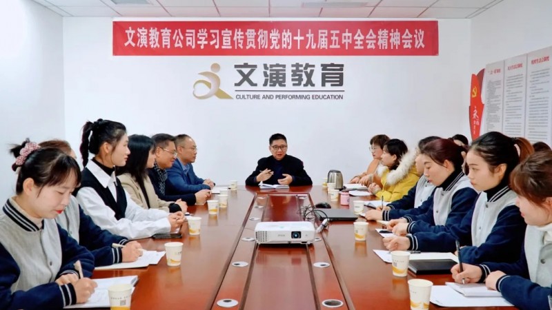 演繹精彩 逐夢(mèng)不止——文演教育召開(kāi)江西文演阿爾法藝