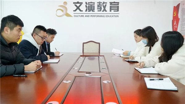 文演教育｜身擔(dān)使命 不負韶華——文演教育召開第一次