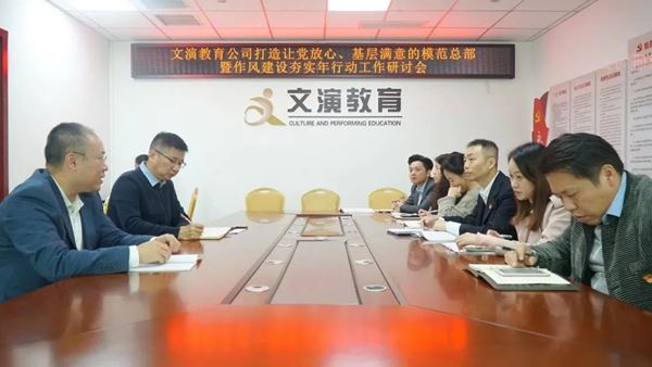 文演教育｜打造讓黨放心、基層滿意的模范總部暨作風建