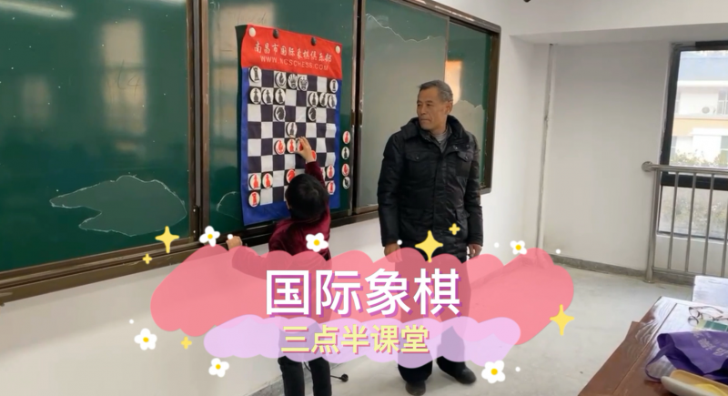 朝陽松柏學(xué)校三點(diǎn)半課堂--國際象棋